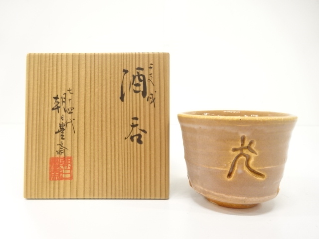 JAPANESE CERAMICS / ASAHI WARE SAKE CUP / CHINESE ZODIAC / ARTISAN WORK